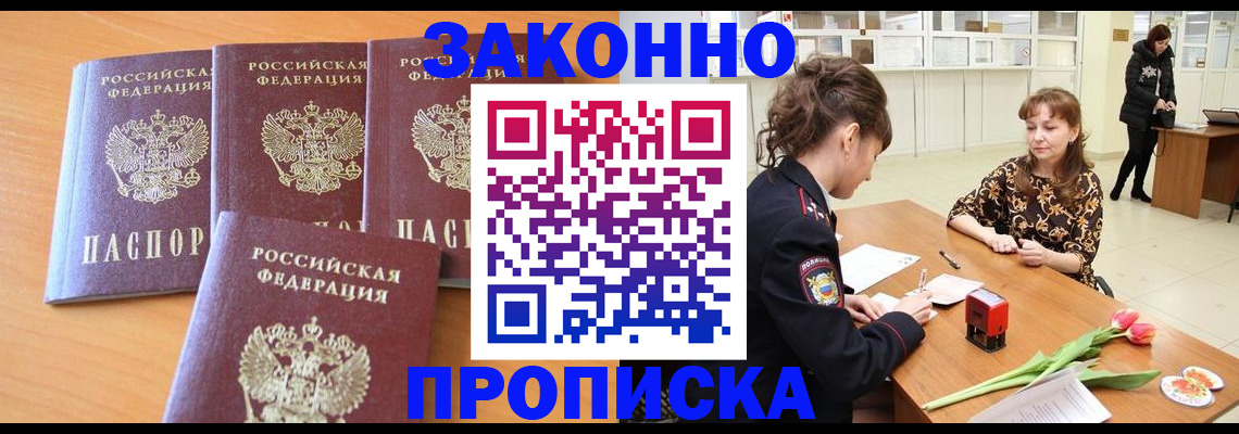 прописка гарантия в Шарыпово