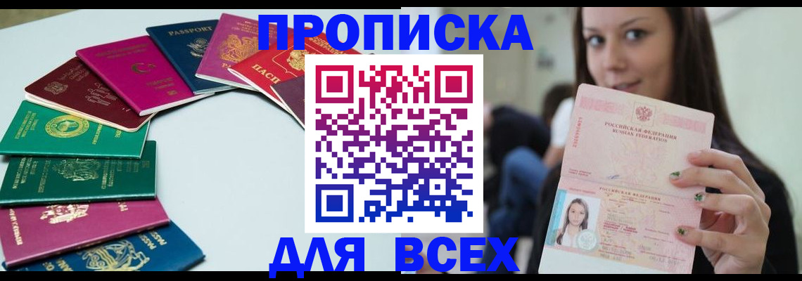 временная регистрация для всех в Шарыпово