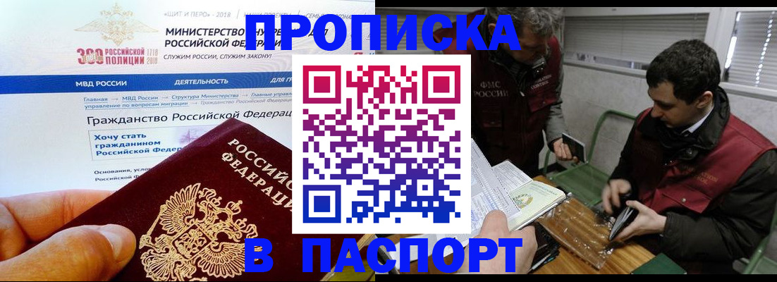 прописка от собственника в Шарыпово