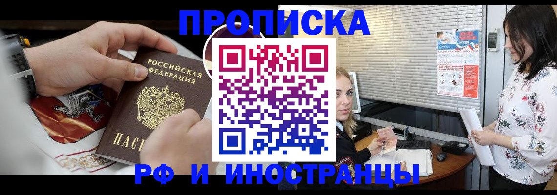прописка в Шарыпово