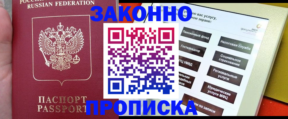 прописка для школы в Шарыпово